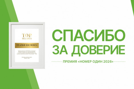 НОМЕР ОДИН 2026