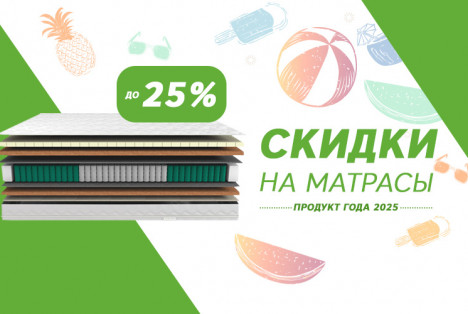 На матрасах ЭОС спать приятно как на облаках! На матрасах ЭОС спать приятно как на облаках!
